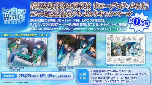 画像ギャラリー No.015のサムネイル画像 / 「とある魔術の禁書目録 幻想収束」,「魔法科高校の劣等生 リローデッド・メモリ」合同コラボを本日より開催