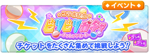 画像ギャラリー No.012のサムネイル画像 / 「とある魔術の禁書目録 幻想収束」，「魔法科高校の劣等生 リローデッド・メモリ」とのコラボ後編イベントを開催