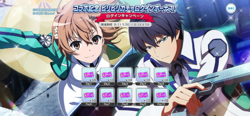 画像ギャラリー No.013のサムネイル画像 / 「とある魔術の禁書目録 幻想収束」，「魔法科高校の劣等生 リローデッド・メモリ」とのコラボ後編イベントを開催