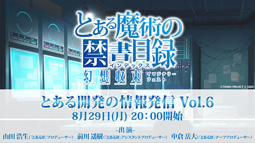 画像ギャラリー No.005のサムネイル画像 / 「とある魔術の禁書目録 幻想収束」の公式放送Vol.6が8月29日に実施