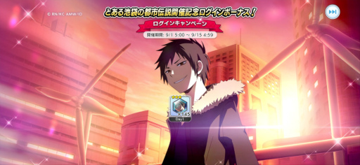 画像ギャラリー No.002のサムネイル画像 / 「とある魔術の禁書目録 幻想収束」,本日より「デュラララ!!×2」コラボを実施