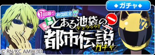 画像ギャラリー No.013のサムネイル画像 / 「とある魔術の禁書目録 幻想収束」,本日より「デュラララ!!×2」コラボを実施