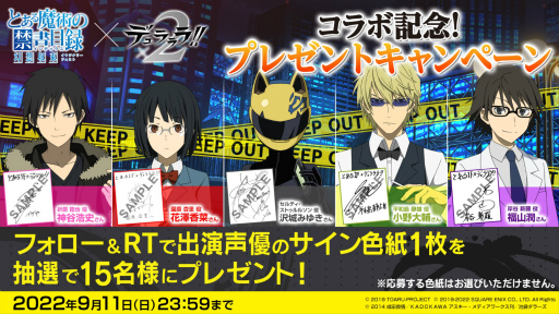 画像ギャラリー No.015のサムネイル画像 / 「とある魔術の禁書目録 幻想収束」,本日より「デュラララ!!×2」コラボを実施