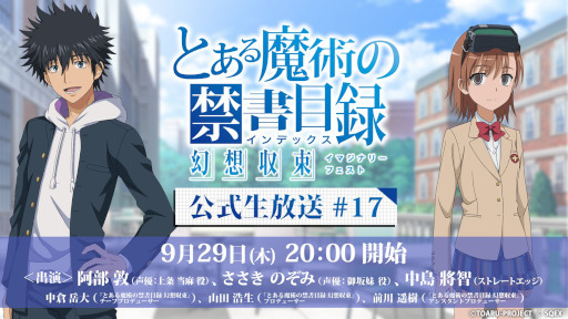 画像ギャラリー No.003のサムネイル画像 / 「とある魔術の禁書目録 幻想収束」,“公式生放送#17”を9月29日に実施。“新キャラ!ピックアップガチャ”開催中