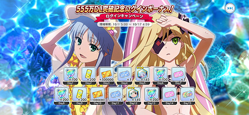 画像ギャラリー No.005のサムネイル画像 / 「とある魔術の禁書目録 幻想収束」,“555万DL突破記念キャンペーン”と“555万DL突破記念幻想祭宴ガチャ”開催