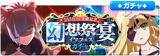 画像ギャラリー No.006のサムネイル画像 / 「とある魔術の禁書目録 幻想収束」,“555万DL突破記念キャンペーン”と“555万DL突破記念幻想祭宴ガチャ”開催