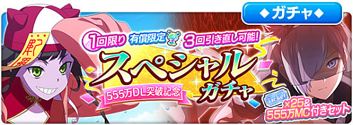 画像ギャラリー No.012のサムネイル画像 / 「とある魔術の禁書目録 幻想収束」,“555万DL突破記念キャンペーン”と“555万DL突破記念幻想祭宴ガチャ”開催