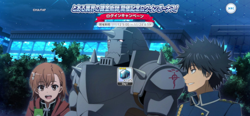 画像ギャラリー No.010のサムネイル画像 / 「とある魔術の禁書目録 幻想収束」,「鋼の錬金術師 FULLMETAL ALCHEMIST」とのコラボを開催