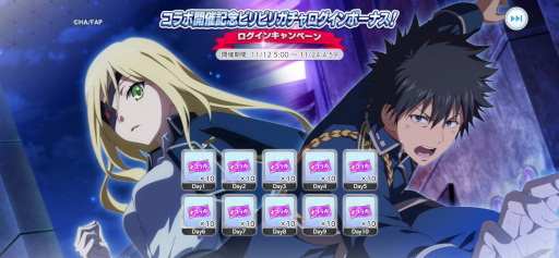 画像ギャラリー No.016のサムネイル画像 / 「とある魔術の禁書目録 幻想収束」,「鋼の錬金術師 FULLMETAL ALCHEMIST」とのコラボを開催