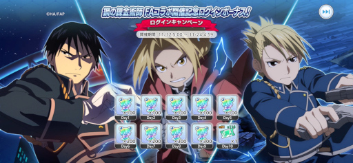 画像ギャラリー No.019のサムネイル画像 / 「とある魔術の禁書目録 幻想収束」,「鋼の錬金術師 FULLMETAL ALCHEMIST」とのコラボを開催