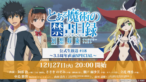 画像ギャラリー No.001のサムネイル画像 / 「とあるIF」公式生放送#18が配信決定。初春飾利のピックアップも