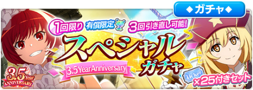 画像ギャラリー No.001のサムネイル画像 / 「とある魔術の禁書目録 幻想収束」，3.5周年を記念した“3.5Year Anniversary キャンペーン”を開催
