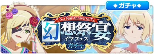 画像ギャラリー No.002のサムネイル画像 / 「とある魔術の禁書目録 幻想収束」，3.5周年を記念した“3.5Year Anniversary キャンペーン”を開催