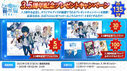 画像ギャラリー No.004のサムネイル画像 / 「とある魔術の禁書目録 幻想収束」，3.5周年を記念した“3.5Year Anniversary キャンペーン”を開催