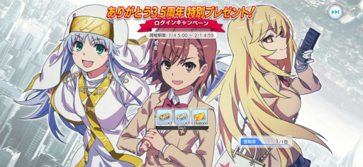 画像ギャラリー No.010のサムネイル画像 / 「とある魔術の禁書目録 幻想収束」，3.5周年を記念した“3.5Year Anniversary キャンペーン”を開催