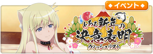 画像ギャラリー No.014のサムネイル画像 / 「とある魔術の禁書目録 幻想収束」，3.5周年を記念した“3.5Year Anniversary キャンペーン”を開催