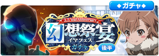 画像ギャラリー No.003のサムネイル画像 / 「とある魔術の禁書目録 幻想収束」，シナリオイベント“とある暗部の陰謀胎動”を開催