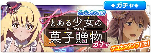 画像ギャラリー No.008のサムネイル画像 / 「とある魔術の禁書目録 幻想収束」,シナリオイベント“とある少女の菓子贈物”開催