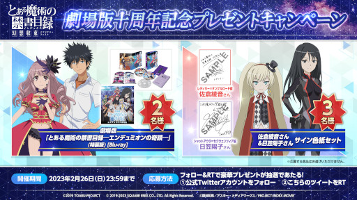 画像ギャラリー No.012のサムネイル画像 / 「とある魔術の禁書目録 幻想収束」，レイドイベント“とある奇蹟の天空奏歌 劇場版十周年記念ver”を開催