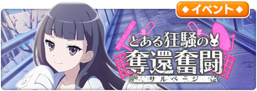 画像ギャラリー No.011のサムネイル画像 / 「とある魔術の禁書目録 幻想収束」,原作小説第17巻モチーフのレイドイベントを開催