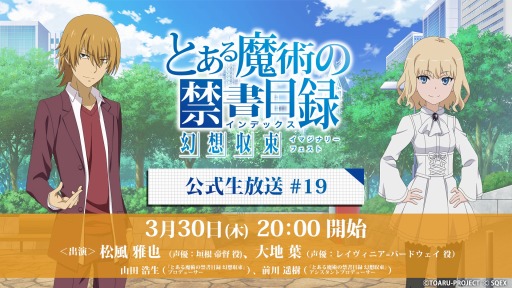 画像ギャラリー No.002のサムネイル画像 / 「とある魔術の禁書目録 幻想収束」公式生放送#19を3月30日20:00より配信