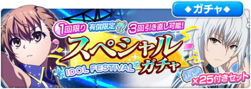 画像ギャラリー No.007のサムネイル画像 / 「とあるIF」TOARU IDOL FESTIVAL&シナリオ・レイド投票企画を開催