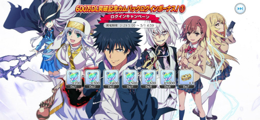 画像ギャラリー No.012のサムネイル画像 / 「とあるIF」TOARU IDOL FESTIVAL&シナリオ・レイド投票企画を開催