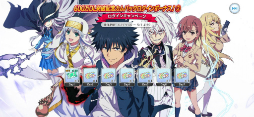 画像ギャラリー No.013のサムネイル画像 / 「とあるIF」TOARU IDOL FESTIVAL&シナリオ・レイド投票企画を開催