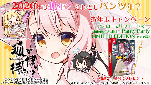 画像ギャラリー No.001のサムネイル画像 / 「Panty Party」，Limited Edition（アジア版）が当たるプレゼントキャンペーンが実施中