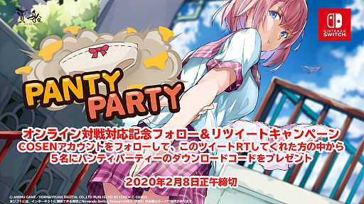 画像ギャラリー No.001のサムネイル画像 / 「Panty Party」，オンライン対戦機能が本日実装。抽選で本作のダウンロードコードが当たるキャンペーンも
