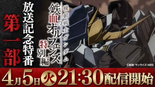 画像ギャラリー No.002のサムネイル画像 / 「機動戦士ガンダム 鉄血のオルフェンズ ウルズハント」の主人公ウィスタリオは女優の生駒里奈さんがCVを担当。キャラ情報が一挙公開に