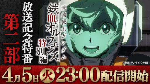 画像ギャラリー No.003のサムネイル画像 / 「機動戦士ガンダム 鉄血のオルフェンズ ウルズハント」の主人公ウィスタリオは女優の生駒里奈さんがCVを担当。キャラ情報が一挙公開に