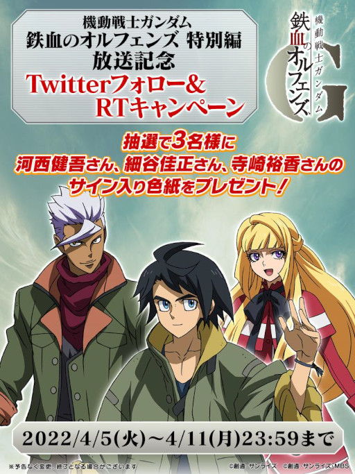 画像ギャラリー No.004のサムネイル画像 / 「機動戦士ガンダム 鉄血のオルフェンズ ウルズハント」の主人公ウィスタリオは女優の生駒里奈さんがCVを担当。キャラ情報が一挙公開に