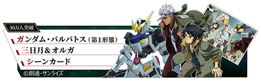 画像ギャラリー No.002のサムネイル画像 / 新作アニメやゲームを楽しめる「機動戦士ガンダム 鉄血のオルフェンズG」が配信開始。オルガらが登場するショートエピソードも公開に