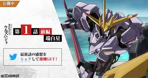 画像ギャラリー No.004のサムネイル画像 / 新作アニメやゲームを楽しめる「機動戦士ガンダム 鉄血のオルフェンズG」が配信開始。オルガらが登場するショートエピソードも公開に