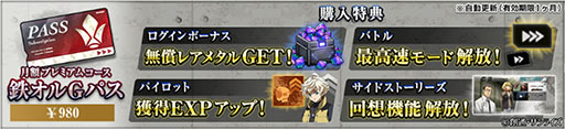 画像ギャラリー No.008のサムネイル画像 / 新作アニメやゲームを楽しめる「機動戦士ガンダム 鉄血のオルフェンズG」が配信開始。オルガらが登場するショートエピソードも公開に