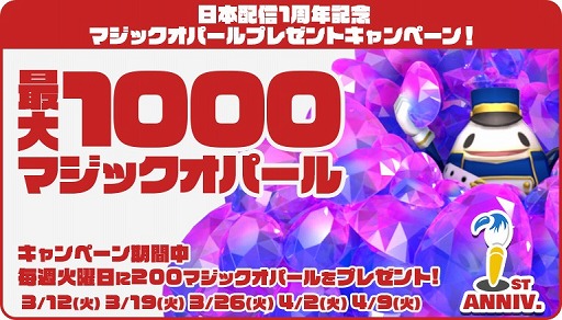 画像ギャラリー No.003のサムネイル画像 / 「ウィムジカル ウォー」，国内サービス1周年を記念した4大キャンペーンがスタート