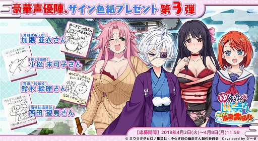 画像ギャラリー No.003のサムネイル画像 / 「ゆらぎ荘の幽奈さん ドロロン温泉大紀行」,事前登録キャンペーン第3弾を開始。出演声優のサイ ン色紙が抽選で当たる