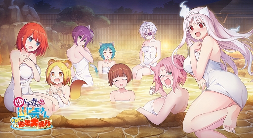 画像ギャラリー No.002のサムネイル画像 / 「ゆらぎ荘の幽奈さん ドロロン温泉大紀行」が本日配信開始。リリース記念キャンペーンも開催
