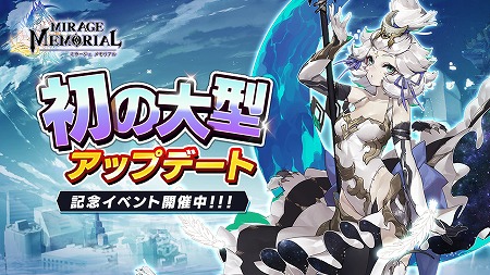 画像ギャラリー No.001のサムネイル画像 / 「ミラージュ・メモリアル」,30万DLの突破記念キャンペーンを開催