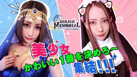 画像ギャラリー No.003のサムネイル画像 / 「ミラージュ・メモリアル」,30万DLの突破記念キャンペーンを開催