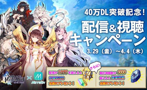 画像ギャラリー No.003のサムネイル画像 / 「ミラメモ」，累計DL数が40万を突破。記念キャンペーンを開催中