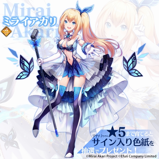 画像ギャラリー No.002のサムネイル画像 / 「ミラージュ・メモリアル」,VTuber「ミライアカリ」とのコラボが本日より開催