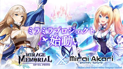 画像ギャラリー No.001のサムネイル画像 / 「ミラメモ」,ミライアカリが歌う主題歌「時空の蜃気楼」のMVを本日初公開