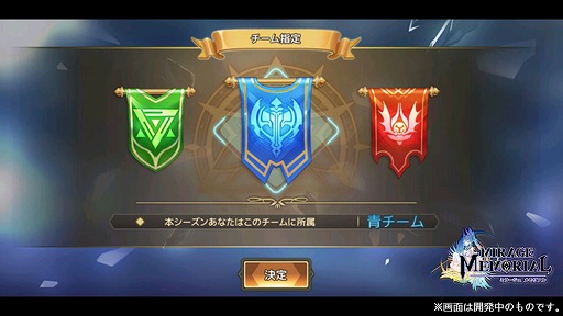 画像ギャラリー No.004のサムネイル画像 / 「ミラージュ・メモリアル」サービス開始1周年記念のキャンペーンがスタート