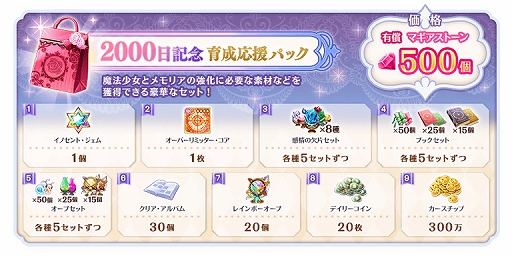 画像ギャラリー No.028のサムネイル画像 / 「マギアレコード」，リリース2000日記念キャンペーンとバレンタインイベントを2023年2月10日から開催