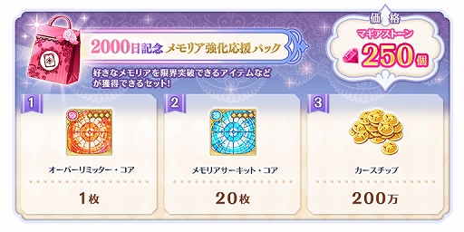 画像ギャラリー No.029のサムネイル画像 / 「マギアレコード」，リリース2000日記念キャンペーンとバレンタインイベントを2023年2月10日から開催