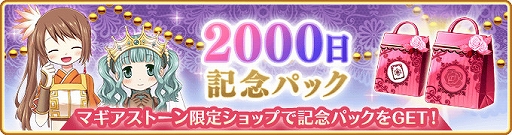 画像ギャラリー No.044のサムネイル画像 / 「マギアレコード」，リリース2000日記念キャンペーンとバレンタインイベントを2023年2月10日から開催