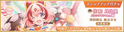 画像ギャラリー No.048のサムネイル画像 / 「マギアレコード」，リリース2000日記念キャンペーンとバレンタインイベントを2023年2月10日から開催