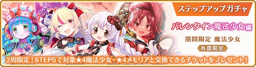 画像ギャラリー No.050のサムネイル画像 / 「マギアレコード」，リリース2000日記念キャンペーンとバレンタインイベントを2023年2月10日から開催